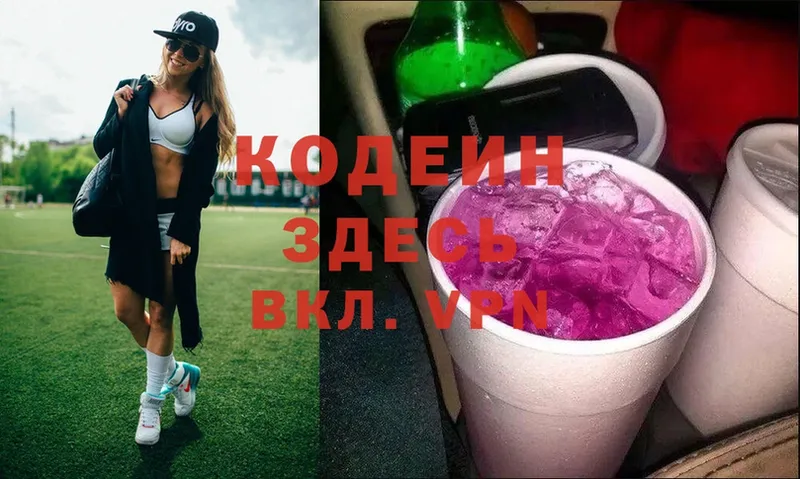 Кодеин напиток Lean (лин)  KRAKEN ССЫЛКА  Гороховец 