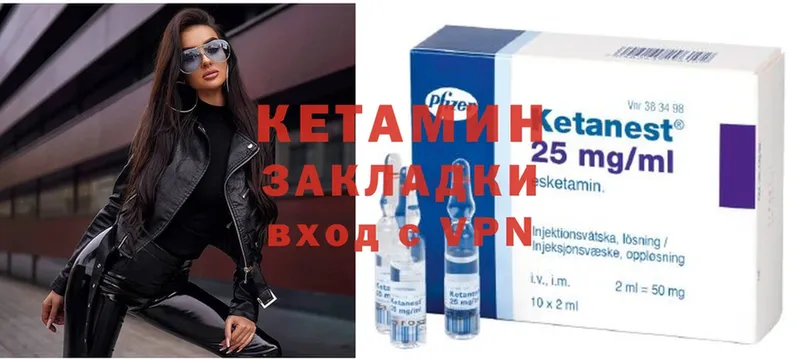 Кетамин ketamine  закладка  Гороховец 